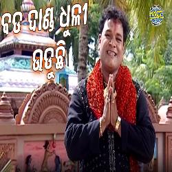 Bada Danda Dhuli - Narendra Kumar